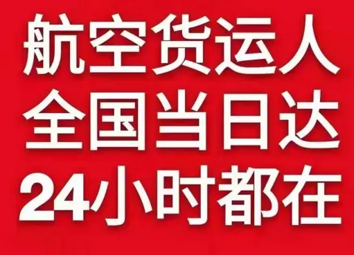 张家口空运代理货物、航空货运:物流行业各岗位招聘